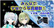 ロケットアイドルVTuber